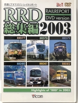 RRD総集編2003 [DVD]_画像1