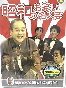 昭和のお笑い名人芸 2 SOD-3402 [DVD]