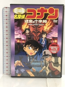 名探偵コナン「迷宮の十字路」 [DVD] ユニバーサルJ 高山みなみ ユニバーサルJ 高山みなみ