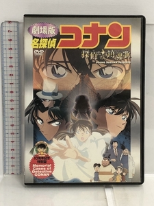 名探偵コナン 探偵たちの鎮魂歌【初回生産限定盤】 [DVD] 小学館 高山みなみ 小学館 高山みなみ