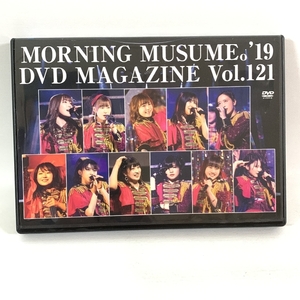 【DVD】 モーニング娘。’19 DVDマガジン Vol.121 MORNING MUSUME コンサートツアー春 BEST WISHES！舞台裏