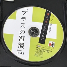 運とツキを招きよせる「プラスの習慣 植西聰 [オーディオブックCD] でじじ発行/パンローリング発売 3枚組 CD_画像3