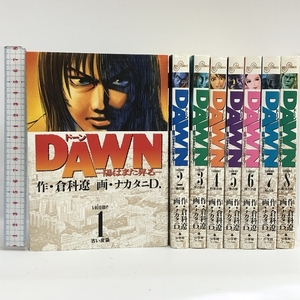 DAWN(ドーン) コミック 全8巻完結セット (ビッグコミックス) 小学館 倉科 遼