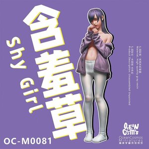 【送料無料】1/35 シャイガール ロング 女の子 お着替え H43mm ミニチュア フィギュア プラモデル ガレージキット 未塗装 未組立