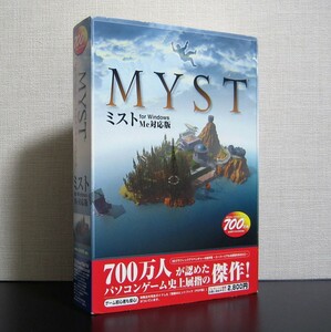 MYST　ミスト for Windows Me対応版　最終版　PC