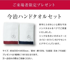 【新品/非売品】メルセデスベンツ今治ハンドタオルセット※6/1～6/8まで海外出張の為発送不可です。