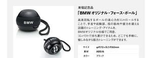 【新品/非売品】BMW オリジナル・フォース・ボール 一個