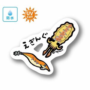 004 エギング【防水&UVカット】釣り好きステッカー☆