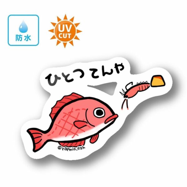 015 一つテンヤ【防水&UVカット】釣り好きステッカー☆