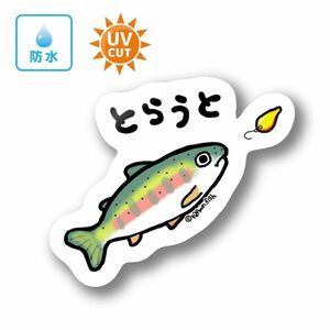 008 トラウト【防水&UVカット】釣り好きステッカー☆