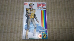 【未組み立て・未開封】イマイ キャプテンスカーレット オーカー大尉★追跡戦闘車付き