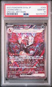 PSA10 リザードンex SAR シャイニートレジャーex ポケモンカード