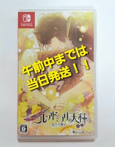 【Switch】 ニル・アドミラリの天秤 色ドリ撫子 [通常版]