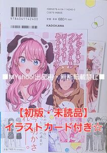 【初版・未読品】夫婦以上、恋人未満。 11巻 メロンブックス 特典付き☆