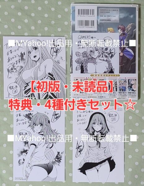 【初版・未読品】賢者の孫 24巻 特典・4種付きセット☆ゲーマーズ、とらのあな等