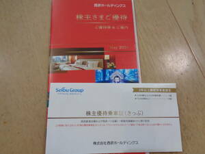 最新 西武鉄道 株主優待券 冊子 1冊＋内野指定席引換券 5枚＋乗車券切符 10枚