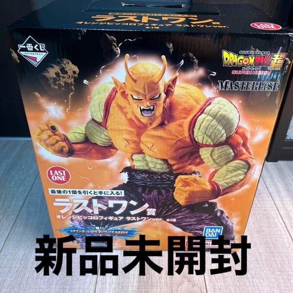 一番くじ　ドラゴンボール　オレンジピッコロ　ラストワン