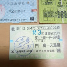鉄道　軟券　戦前　京阪電鐵　乗車券　切符　昭和初期　古い切符　まとめ　⑱_画像4