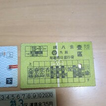 鉄道　軟券　戦前　京阪電鐵　乗車券　切符　昭和初期　古い切符　まとめ　⑱_画像3