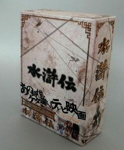 水滸伝 DVD-BOX テレビドラマ　中村敦夫