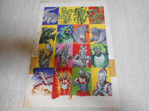  Ultraman to leisure z appendix Ultraman monster card original picture separate volume Shonen Magazine . made version 