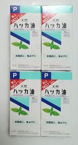 健栄製薬 天然ハッカ油 20ml　４本　計 80ml　賞味期限　２０２８年３月まで　値引き不可