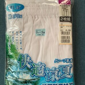 クレープ肌着 ロングパンツ 2枚組