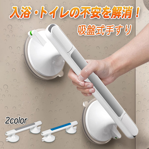  color gray nursing handrail bathroom bath toilet handrail bathing assistance nursing for seniours walking assistance turning-over prevention powerful suction pad one touch easy bathtub adsorption 