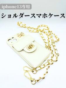 iphoneケース 13 白 韓国デザイン 高級感 ショルダータイプ 小物収納