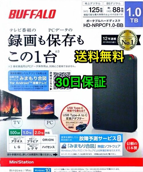 ポータブルHDD★1TB★DriveStation★PC/TV/レコーダー/PS5★バッファローHD-NRPCF1.0-BB