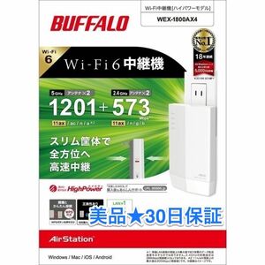 美品★WiFi中継機★Wi-Fi 6(11ax)でWi-Fiエリアを拡張中継1201+573Mbps★WEX-1800AX4