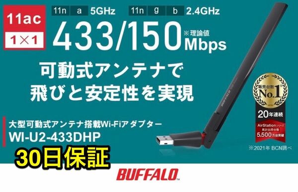 無線LANアクセスポイント IEEE802.1X/EAP認証バッファロー 11ac/n/a/g/b 433Mbps USB2.0用