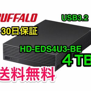 美品★4TB・30日保証★21年発売のPS5正式対応機種★バッファロー★外付けHD★HD-EDS4U3-BE★Win/Mac/録画