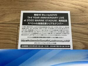 応募券のみ 櫻坂46 3rd YEAR ANNIVERSARY LIVE at ZOZO MARINE STADIUM DVD / Blu-ray 封入特典 スペシャル抽選応募シリアルナンバー