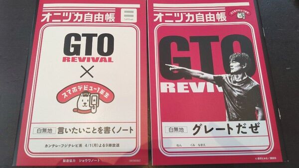 SoftBank オニヅカ自由帳 2冊セット