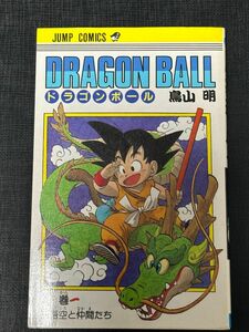 ドラゴンボールの初版3冊セット