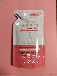 コスメ推しクーポン対象♪　コラージュフルフルネクスト　うるおいなめらかタイプリンス詰め替え用１個　※こちらはリンスです。