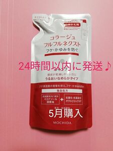 公式コスメクーポン対象♪《新品5月購入》コラージュフルフルネクスト うるおいなめらかシャンプー 詰め替え用1個　ヤマト