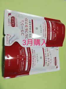 《新品3月購入》コラージュフルフルネクスト うるおいなめらかシャンプー 詰め替え用2個1セット　随時発送