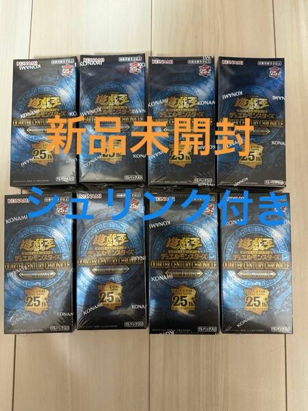 新品未開封シュリンク付き　8ボックス　 遊戯王 QUARTER CENTURY CHRONICLE side PRIDE