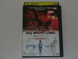 オールナイトロング ALL NIGHT LONG 誰でもよかった 山中崇 吉川めぐみ まりか エロティック サイコスリラー レンタルDVD レンタル落ち