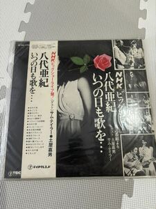 八代亜紀 /いつの日も歌を...NHK ビッグショーライブ盤/土屋嘉男 サムテイラー コンサート