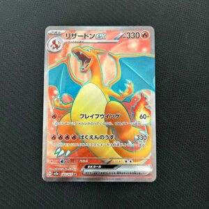 リザードンex sr　ポケモンカード151 ポケモンカードゲーム　スカーレット＆バイオレット　ポケカ 