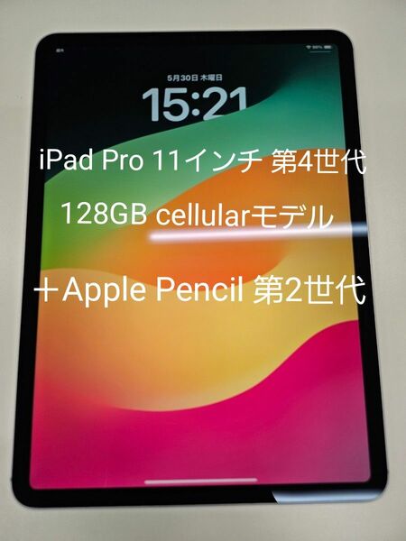 iPad Pro 第4世代 128GB cellular シルバー（最大容量100%） ＋ Apple Pencil第2世代