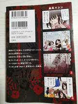 湖西晶／意味がわかると怖い4コマ　(送料120円～)_画像2