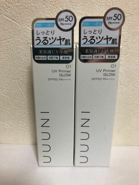 ウーニ UVプライマー グロウ　2本セット①