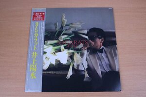 ＬＰ　井上陽水/9・5カラット