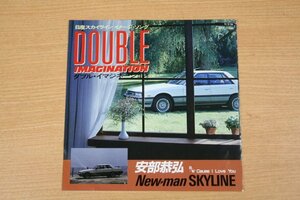 ＥＰ　安倍恭弘/ダブル・イマジネーション　日産スカイライン　イメージソング