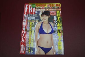 FRIDAY　フライデー　2006年12月29日号　表紙：小阪由佳