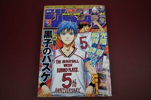 週刊　少年ジャンプ　2014年1月15日号　No.3　巻頭カラー　黒子のバスケ　特別付録　遊戯王カード付き